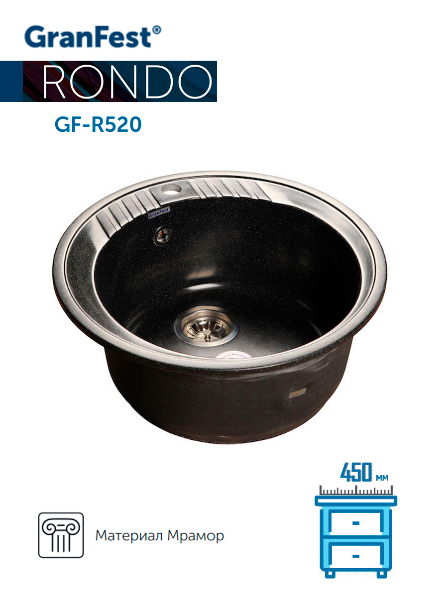 GRANFEST Мойка RONDO 520 1-чаша D-520мм черный арт.GF-R-520 черный