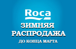 Рока акция 1 кварта 2022 года