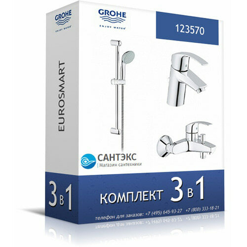 СНЯТ Grohe 123570 Eurosmart Набор 3 в 1 для ванны