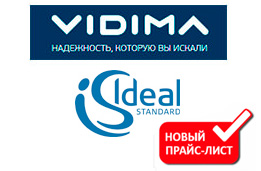 Изменение цен на Ideal Standard и Vidima.